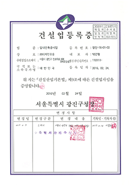 건설업등록증