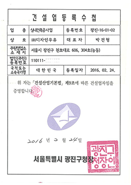 건설업등록수첩